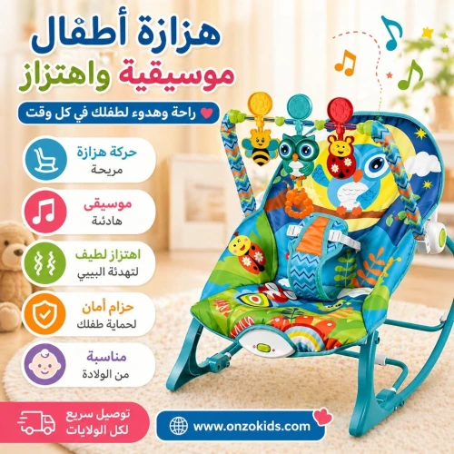 Transat balançoire, vibrant et musical -IBABY