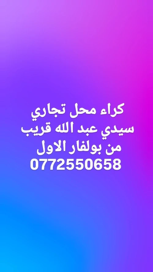 Location Local Alger Mahelma