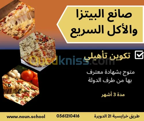 عروض تكوين دورة فيفري
