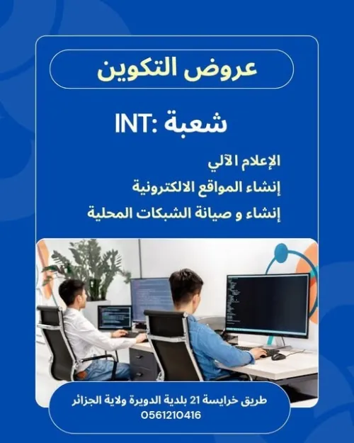 عروض تكوين دورة جوان