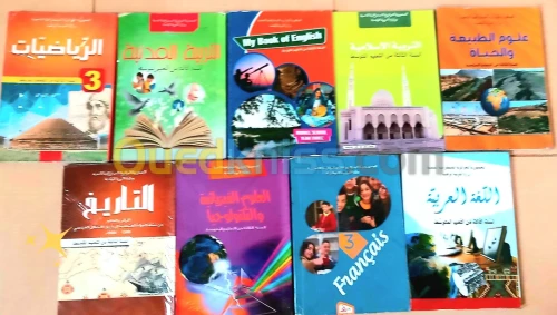 كتب   كتاب السنة الثانية متوسط كاملة جديدة لم تستعمل كثيرا، مغلفة Livre Scolaire ,2AM