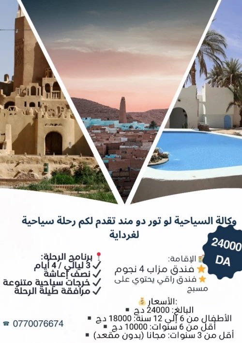voyage organisée Ghardaia
