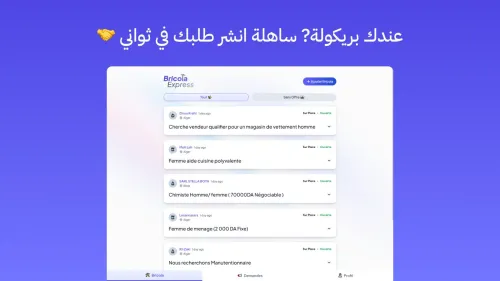 اكتشف منصة تربطك بالحرفيين في كل المجالات
