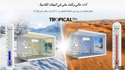 CLIMATISEUR IRIS AZAO+ PRO 12000 BTU SUPER TROPICAL INVERTER T3 2025 NOIR ( LIVRAISON GRATUITE SUR ALGER )