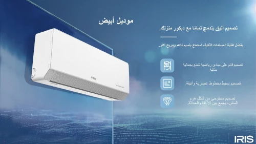 CLIMATISEUR IRIS AZAO+ 18000 BTU SUPER TROPICAL INVERTER T3 2025 (BLANC/GRIS/NOIR)