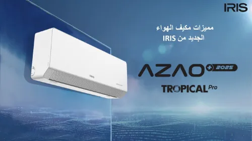 CLIMATISEUR IRIS AZAO+ PRO 24000 BTU SUPER TROPICAL INVERTER T3 2025 (BLANC/GRIS/NOIR)