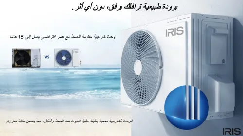 CLIMATISEUR IRIS AZAO+ PRO 24000 BTU SUPER TROPICAL INVERTER T3 2025 (BLANC/GRIS/NOIR)