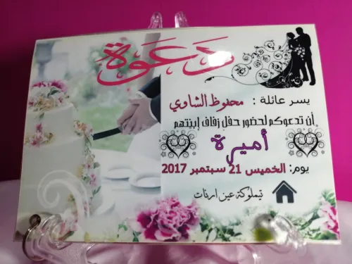 Carte invitation