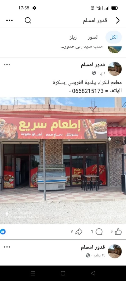 Location Local Biskra El ghrous