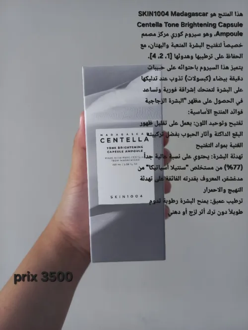 منتجات أصلية من SKIN1004 Centella