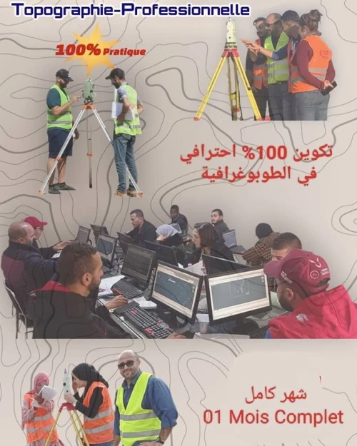 تكوين احترافي في الطوبوغرافية
