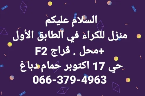 Location Appartement Niveau de villa F2 Guelma Hammam maskhoutine