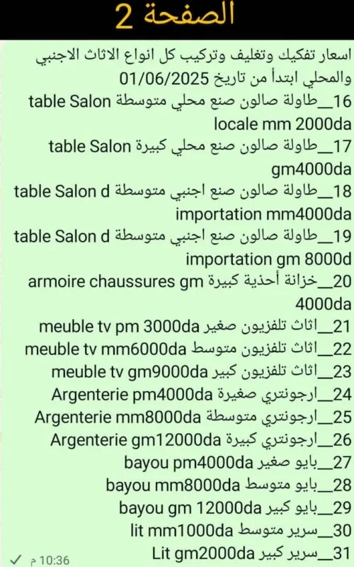 ترحيل الاثاث demenagement نقل البضائع transport de marchandise