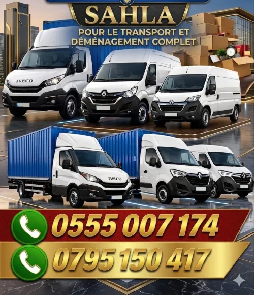 Demenagement transport de marchandise ترحيل المنازل نقل البضائع