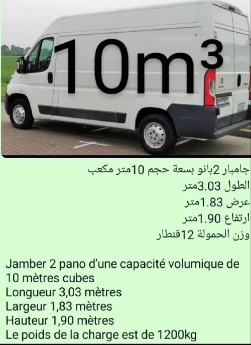 ترحيل الاثاث demenagement نقل البضائع transport de marchandise