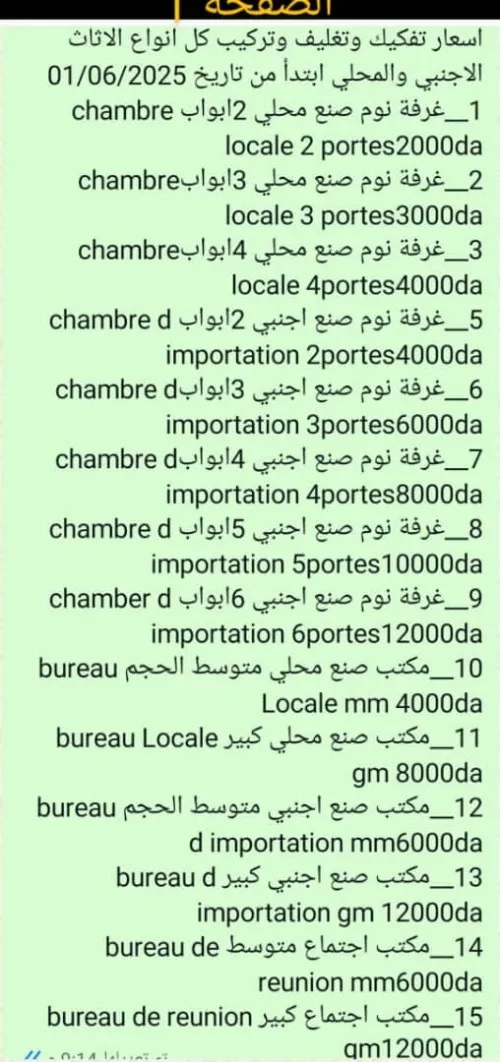 Demenagement El achour Dely Ibrahim charaga ترحيل الاثاث