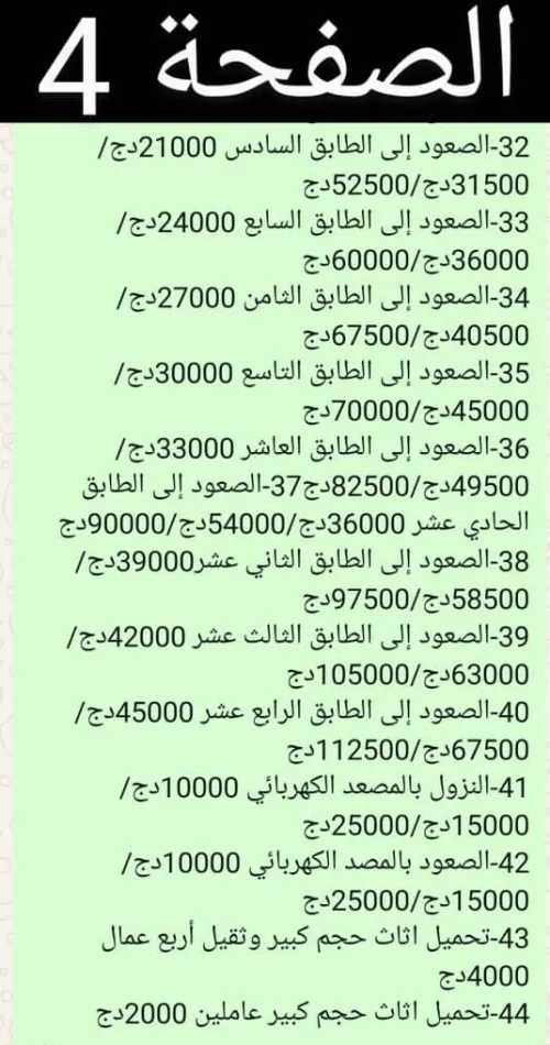 ترحيل الاثاث demenagement نقل البضائع transport de marchandise