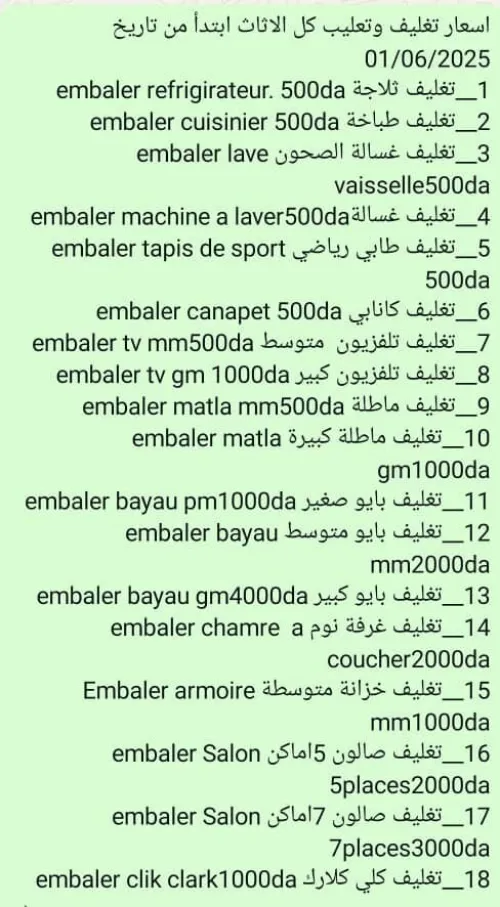 ترحيل الاثاث demenagement نقل البضائع transport de marchandise