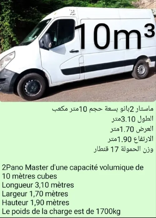 ترحيل الاثاث demenagement نقل البضائع transport de marchandise