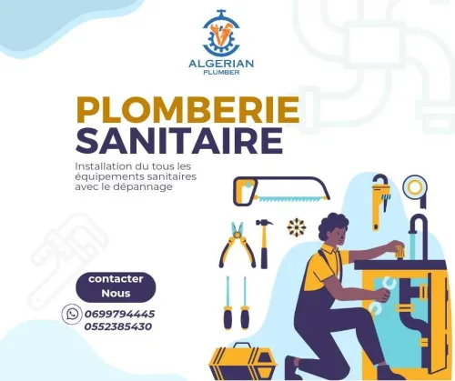 Plombrie sanitaire ترصيص صحي