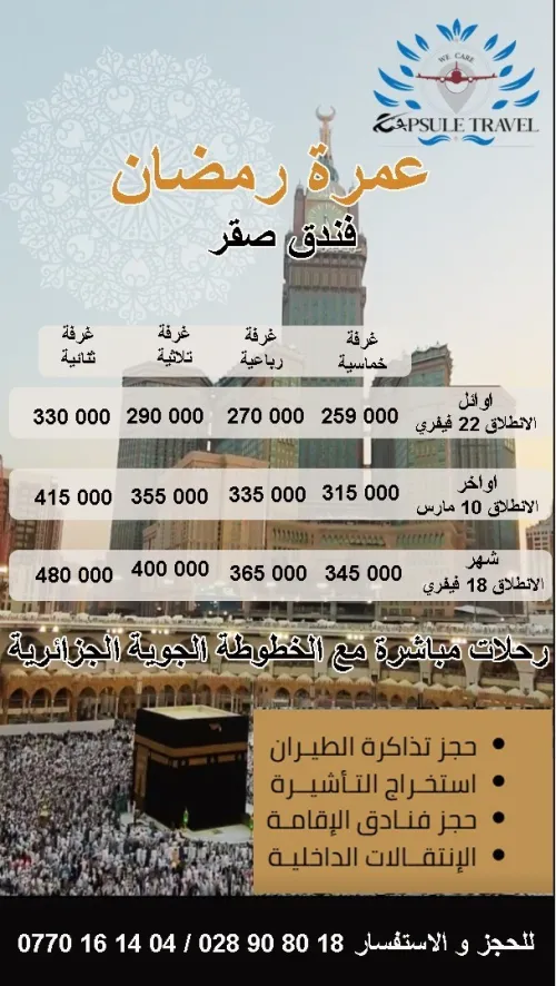 عمرة  شوال  و  اواخر  رمضان