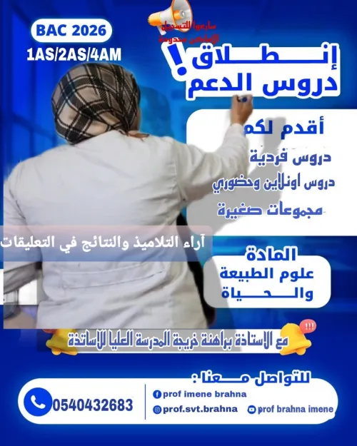 دروس دعم علوم طبيعية
