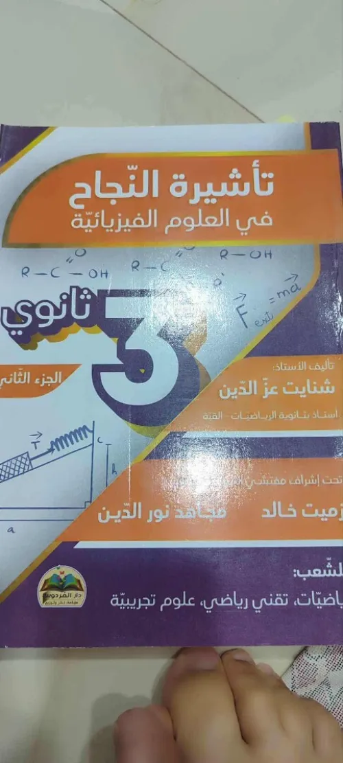  بيع كتب bordas سنة ثالثة ثانوي