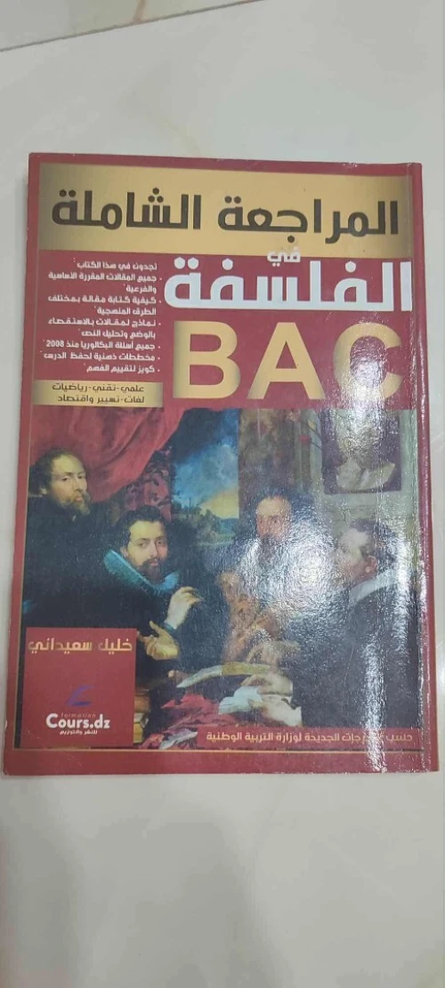  بيع كتب bordas سنة ثالثة ثانوي