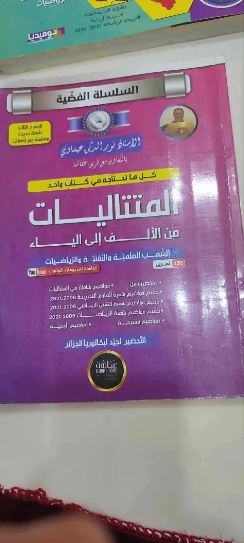  بيع كتب bordas سنة ثالثة ثانوي