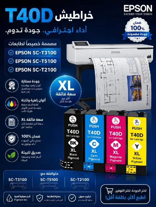 Cartouches Epson Epson sc-t5100  Epson sc-t3100