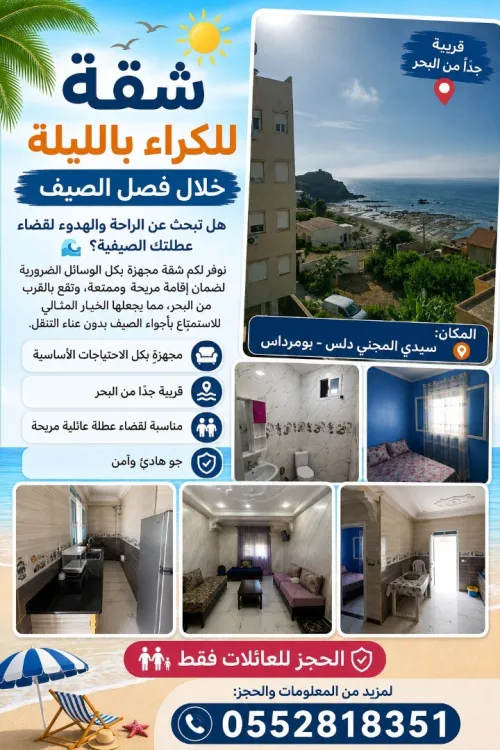 Location vacances Appartement F3 Boumerdès Dellys