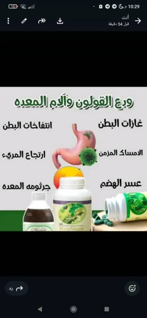 منتج لعلاج قولون عصبي