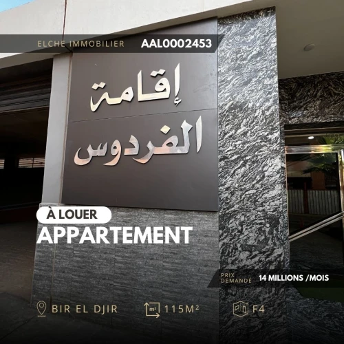 Location Appartement Oran Bir el djir