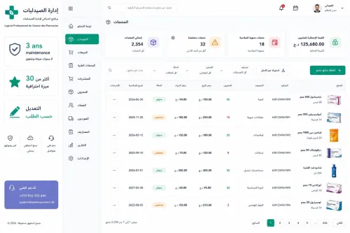 برنامج احترافي لإدارة الصيدليات | Logiciel Professionnel de Gestion des Pharmacies