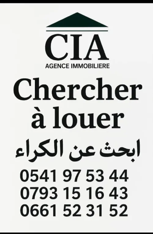 Cherche location Appartement F3 F4 Alger El biar