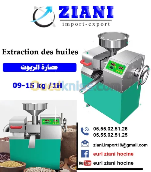 Presse des huiles آلة عصر و استخراج الزيوت