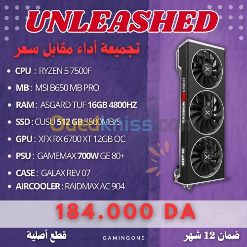 PC GAMER BEST OFFER بيسي قيمر أقوى عارض