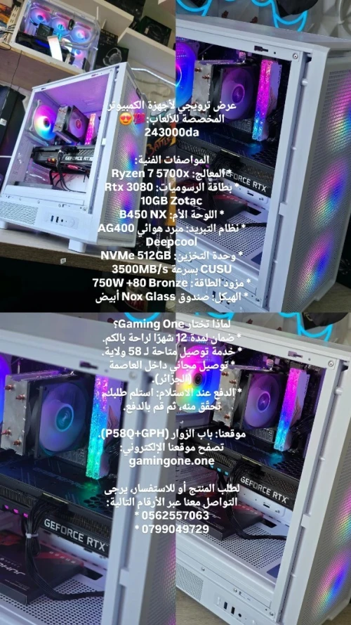 PC GAMER RYZEN 7 5700X / RTX 3080 10GB
