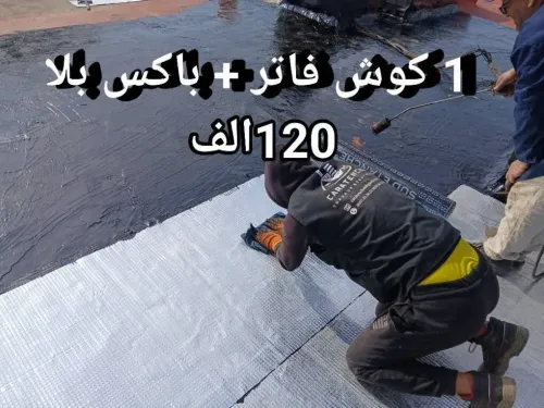Travaux étanchéité