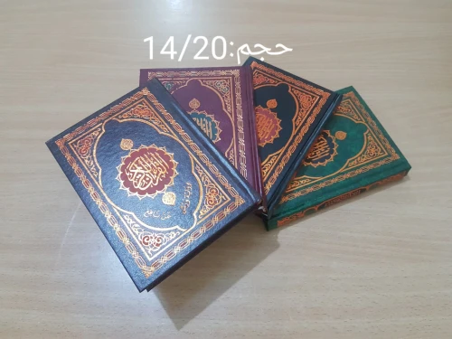     بيع المصاحف بسعر الجملة و التجزئة 