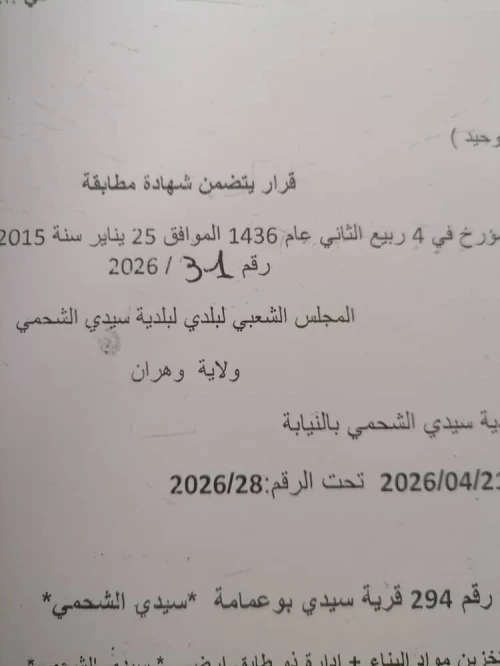 Vente Terrain Oran Sidi chami