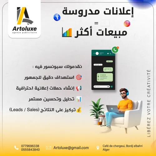 إعلانات ممولة Sponsoring Meta Ads