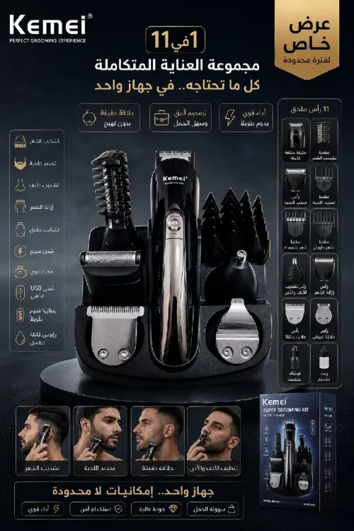 Promotion Tondeuse Kemei (11 in 1)