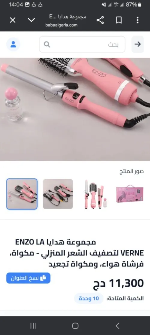باك ENZO الأصلي اللي لازم يكون عند كل وحدة التوصيل متوفر لجميع الولايات