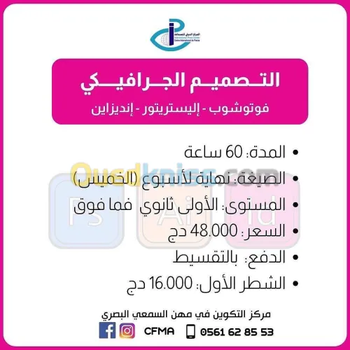 دوؤة تكوينية - التصميم الجرافيكي 