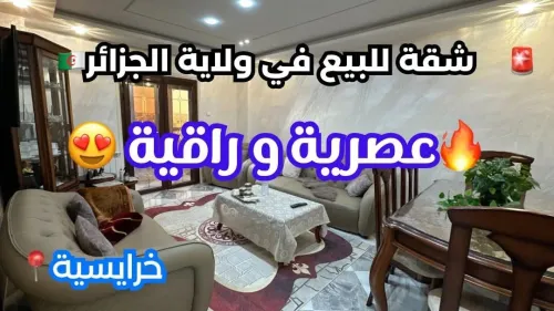 Vente Appartement F3 Alger Draria