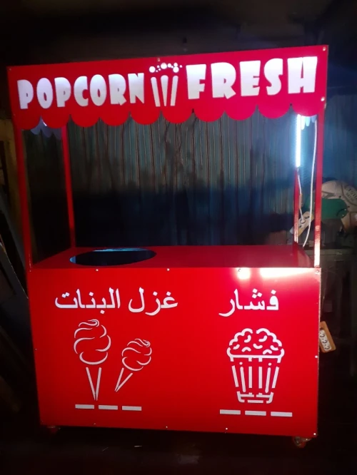 آلة الفشار machine popcorn