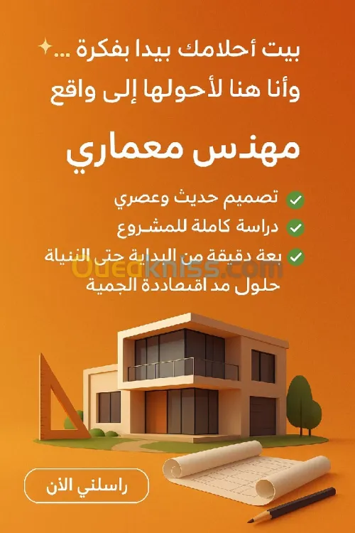 Architecte | مهندس معماري 