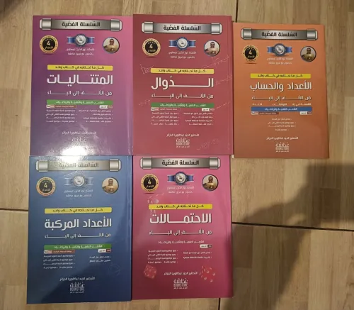 السلسلة الفضية لكتب الأستاذ نور الدين رياضيات باك
