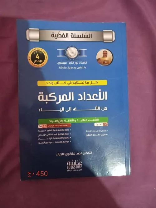 livres parascolaires niveau terminal (16) + livre parascolaire niveau 2AS (01)